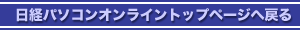 $BF|7P%Q%=%3%s%*%s%i%$%s$N%H%C%W$X(J
